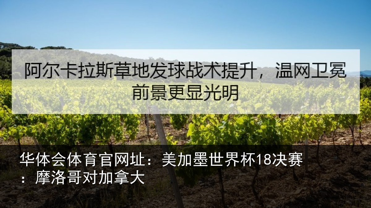 华体会体育官网址:美加相关情况哥对加拿大
