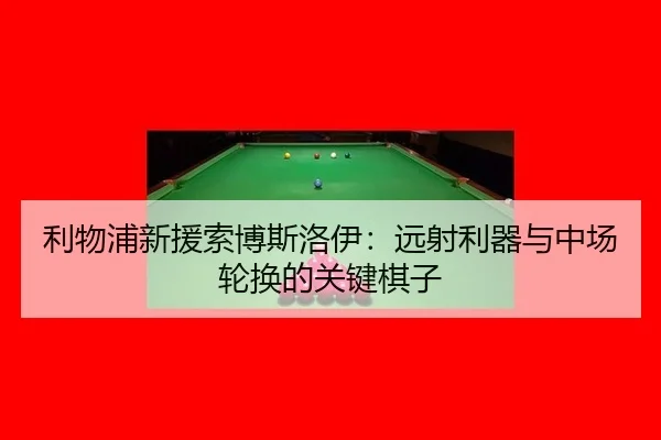 li-wu-pu-xin-yuan-suo-bo-si-luo-yi-yuan-she-li-qi-yu-zhong-chang-lun-huan-de-guan-jian-qi-zi-2-120.jpg